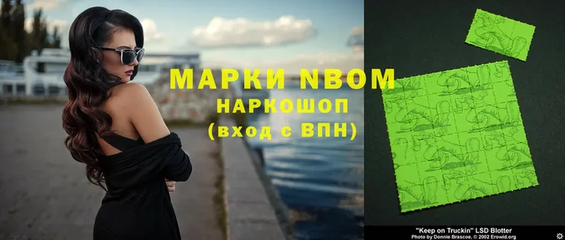 Марки NBOMe 1,8мг Стрежевой